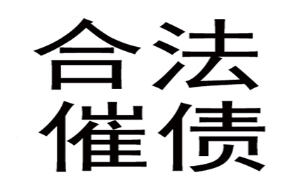 讨债、要账实战案例集锦，教你轻松应对各种局面